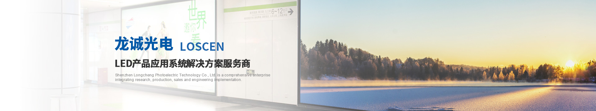 深圳市龙诚光电科技有限公司
