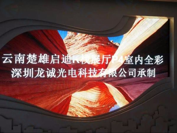P4室内固定高清全彩LED显示屏