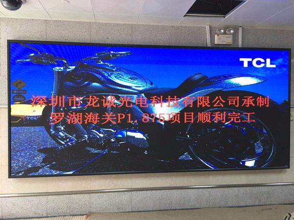罗湖海关P1.875室内全彩LED显示屏