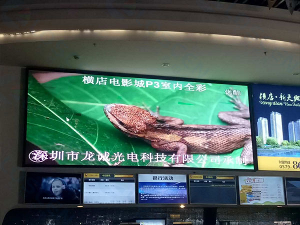 横店电影城室内P3全彩LED显示屏