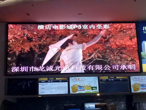 横店电影城室内P3全彩LED显示屏